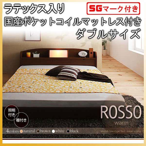 フロアベッド【ROSSO】ロッソ【ラテックス入り国産ポケットコイルマットレス付き】ダブルブラウン