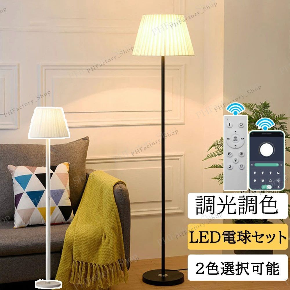 北欧風フロアランプ / おしゃれなLEDスタンドライト / トーチ型