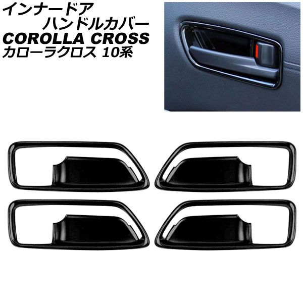 インナードアハンドルカバー トヨタ カローラクロス 10系 2021年09月～ ブラック ABS製 AP-IT2176-BK 入数：1セット(4個)