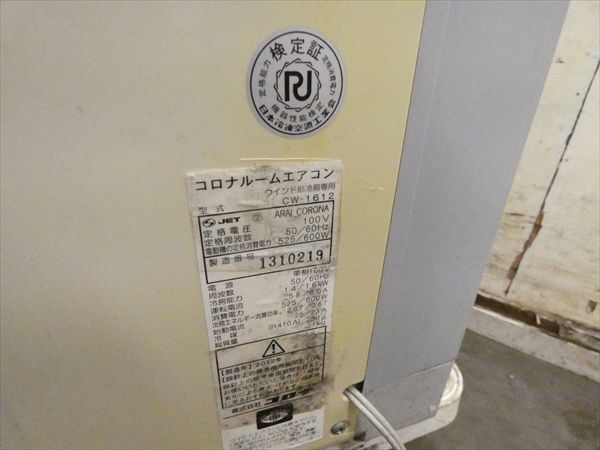 コロナ/CORONA☆窓用ルームエアコン冷房専用☆CW-1612 管N24452 - メルカリ