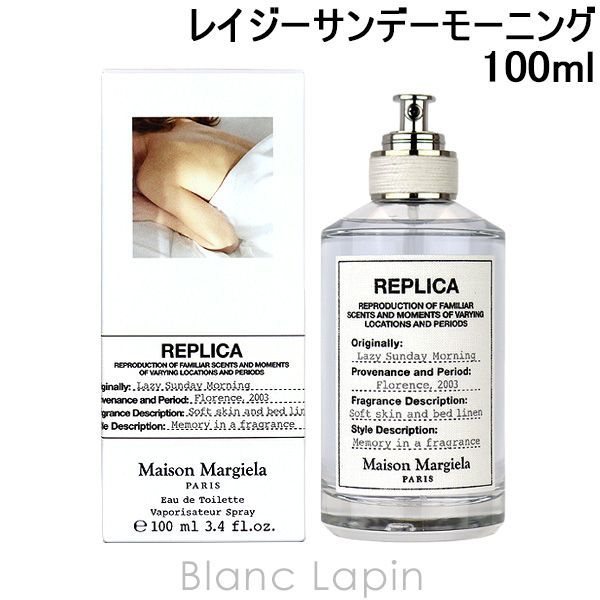 Maison Margiela レイジーサンデーモーニング 100ml 正規品 Maison Margiela メゾンマルジェラ レプリカ レイジーサンデー