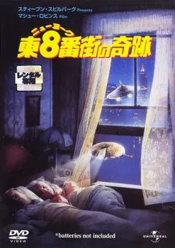 1番街の奇蹟 [DVD] Amazon.co.jp: ニューヨーク東8番街の奇跡 [DVD] : ジェシカ・タンディ