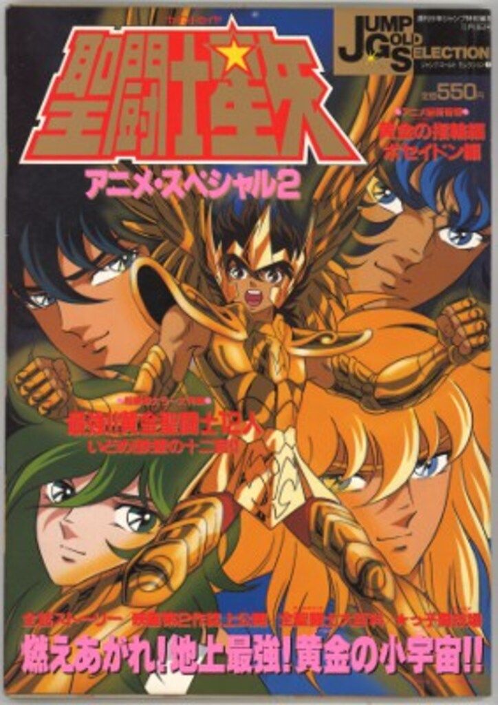 聖闘士星矢 アニメ・スペシャル 1 .2 .3 3冊セット 集英社 集英社 ジャンプゴールドセレクション 2 聖闘士星矢アニメスペシャル 2