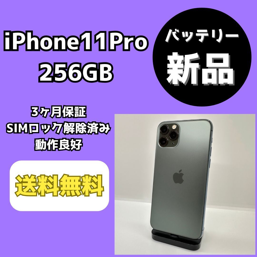 バッテリー新品】iPhone11Pro 256GB グリーン【SIMロック解除済み 