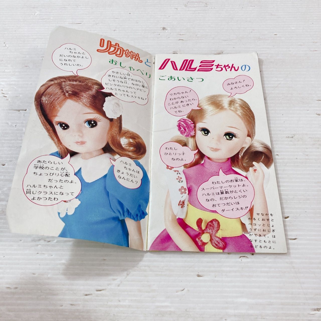 リカちゃん なかよしトリオ ハルミちゃん 2代目 ハンドメイド・手芸