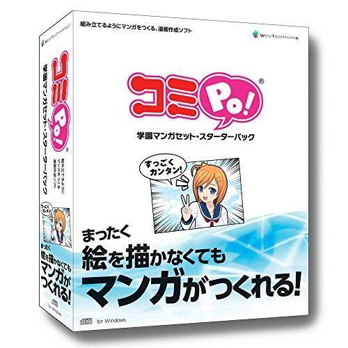 【新品・2営業日で発送】アーティストハウスソリューションズ コミPo 学園マンガセット・スターターパック WIN