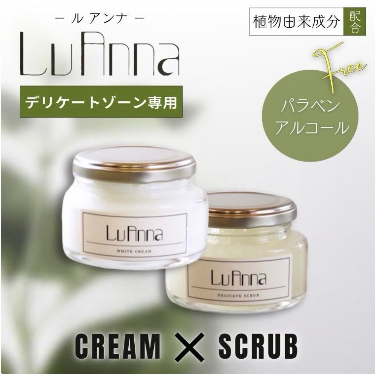 《ルアンナセット　ホワイトクリーム100ml u0026デリケートスクラブ100ml》