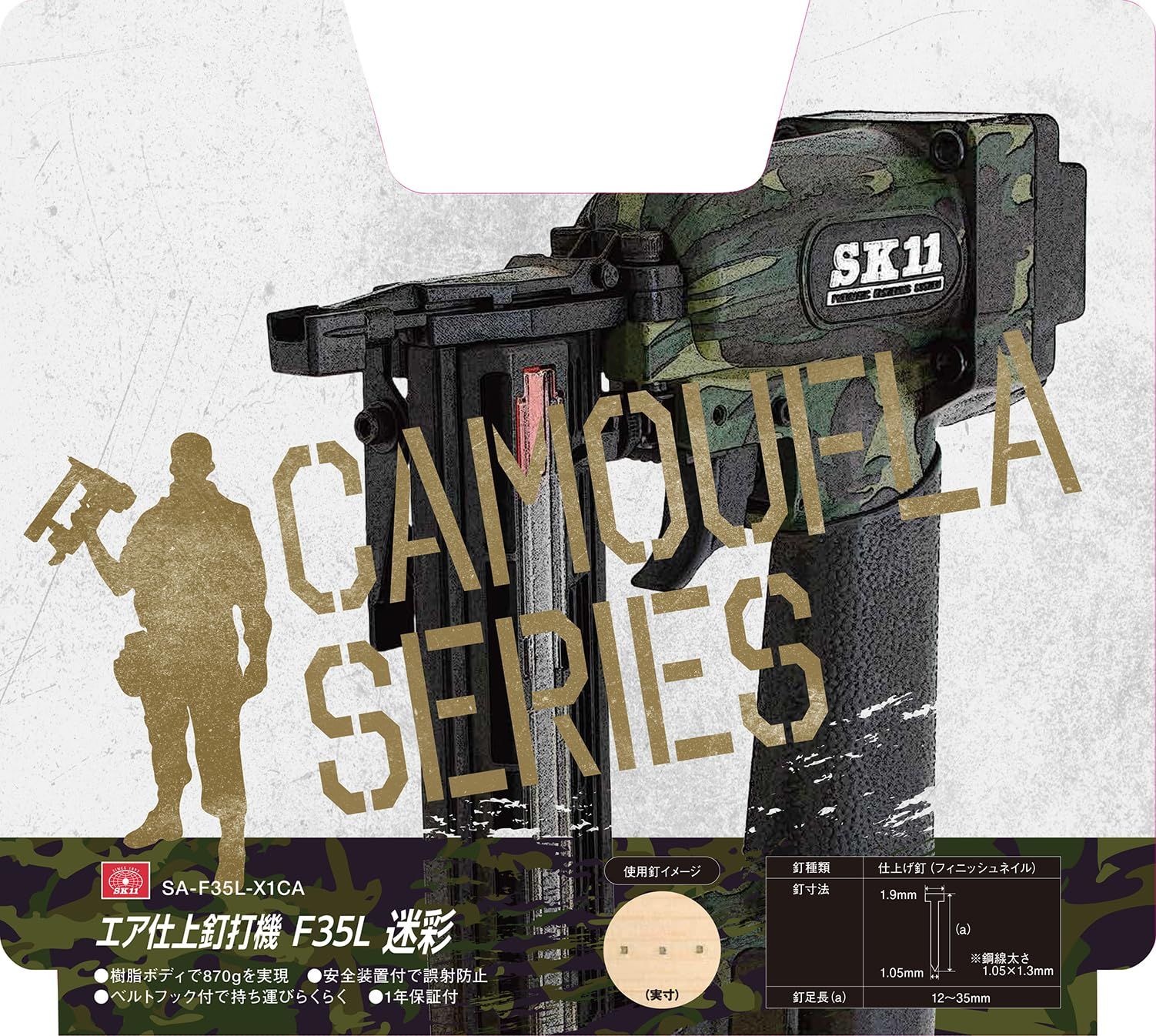 SK11 エスケー11 エア仕上釘打機 フィニッシュネイラー SA-F35L-X1CA 釘足長12 35mm 迷彩柄 1年付き SKLAD-KIRPICHA_RU