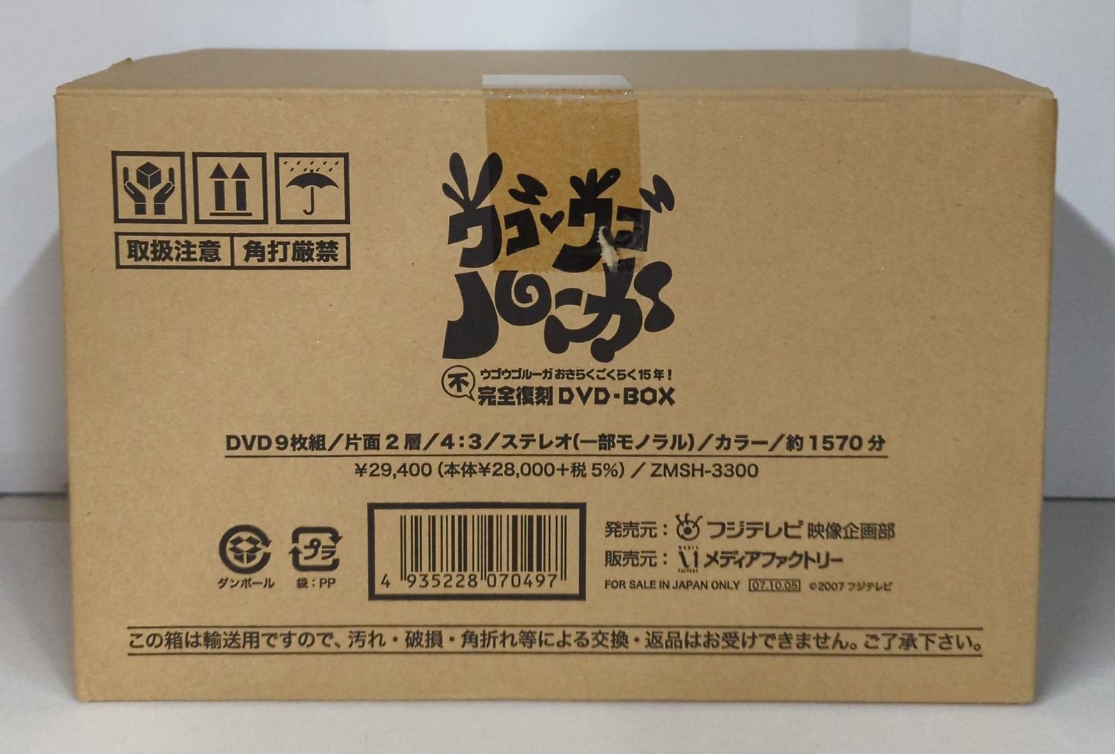 アニメDVD テレビくんフィギュアBOX付)ウゴウゴルーガDVD-BOX