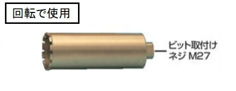 マキタ 湿式 ダイヤモンドコアビット A-11645 直径29m 深さ250mm makita 純正品