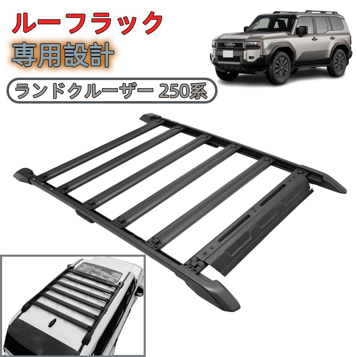 ランドクルーザー 250系 GDJ250W TRJ250W ランクル 250 ルーフキャリア クロスバー ベースキャリア アルミ製 2本セット ルーフラック 耐荷重150kg ルーフバー スキー 積載 取説付き 外装 ツヤ消しブラック 2025y~