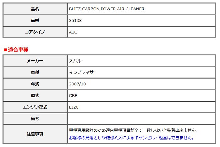 BLITZ ブリッツ カーボンパワー エアクリーナー インプレッサ GRB 2007 10- 35138