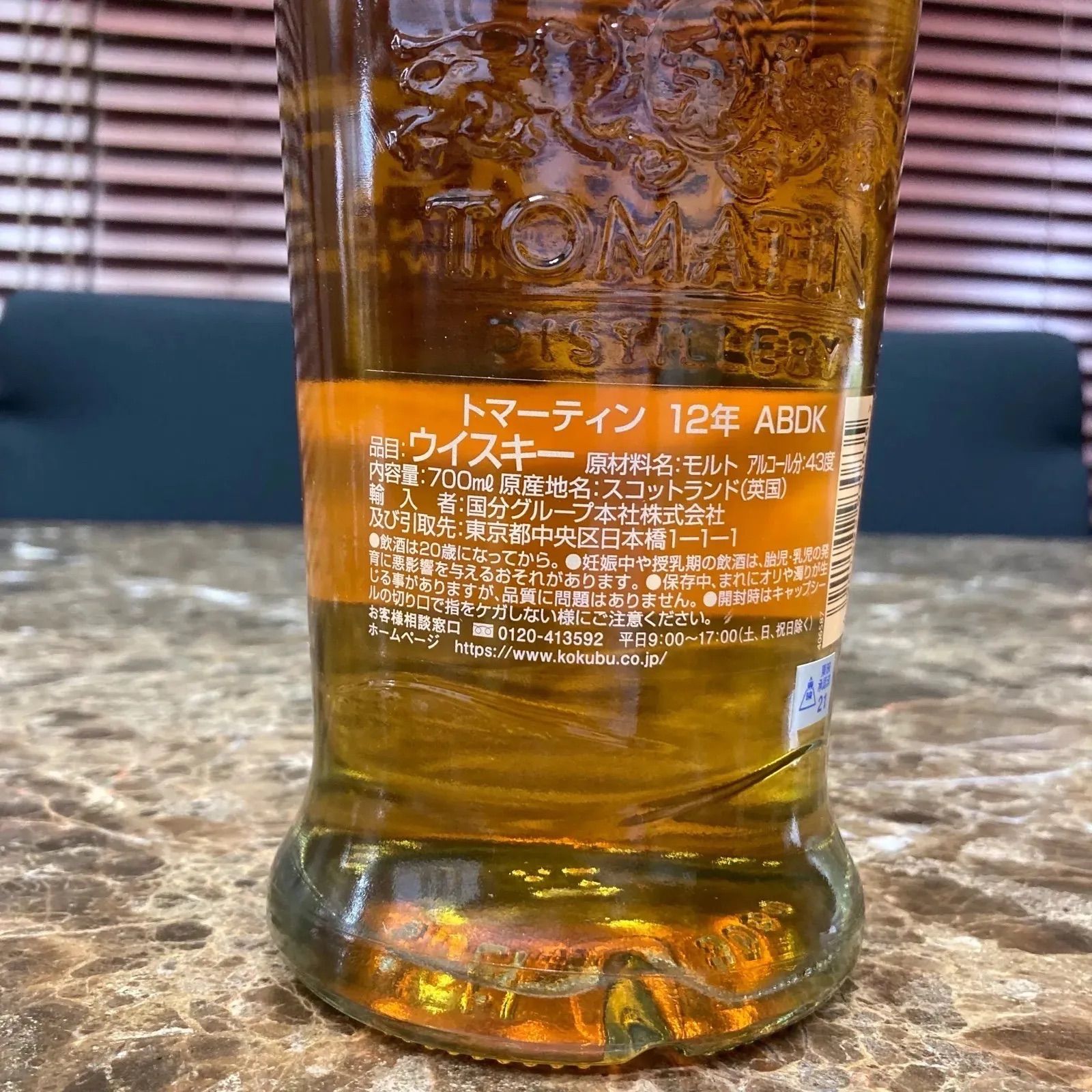 トマーティン12年 ABDK あぶない刑事 限定コラボ - メルカリ