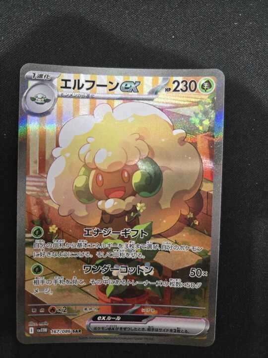 【PSA10】エルフーンex SAR SV11W ホワイトフレア 167/086 PSA10】エルフーンex SAR SV11W ホワイトフレア 167/086 - メルカリ