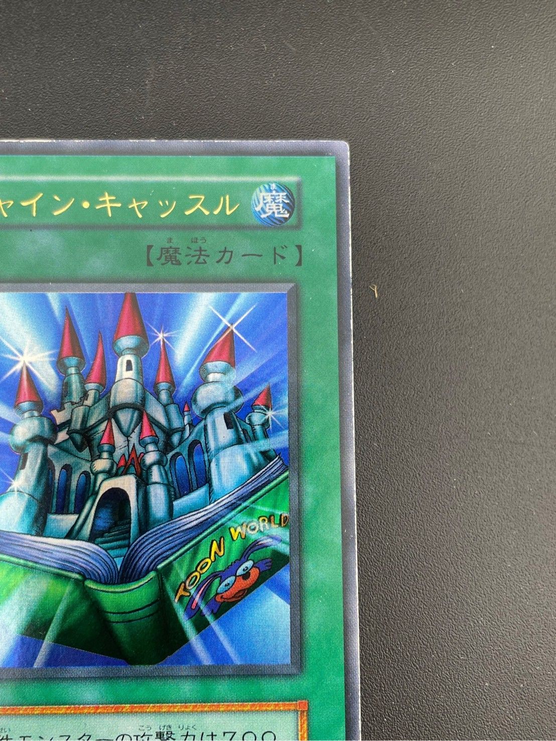 貴重品【PSA9】1999 遊戯王 初期カード シャイン・キャッスル 美