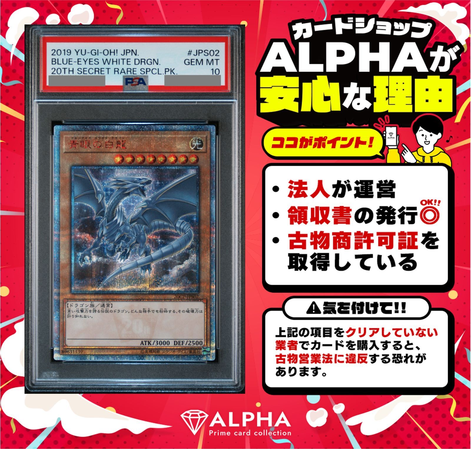 PSA10 遊戯王 青眼の白龍 20thシークレット 20CP-JPS02 - メルカリ