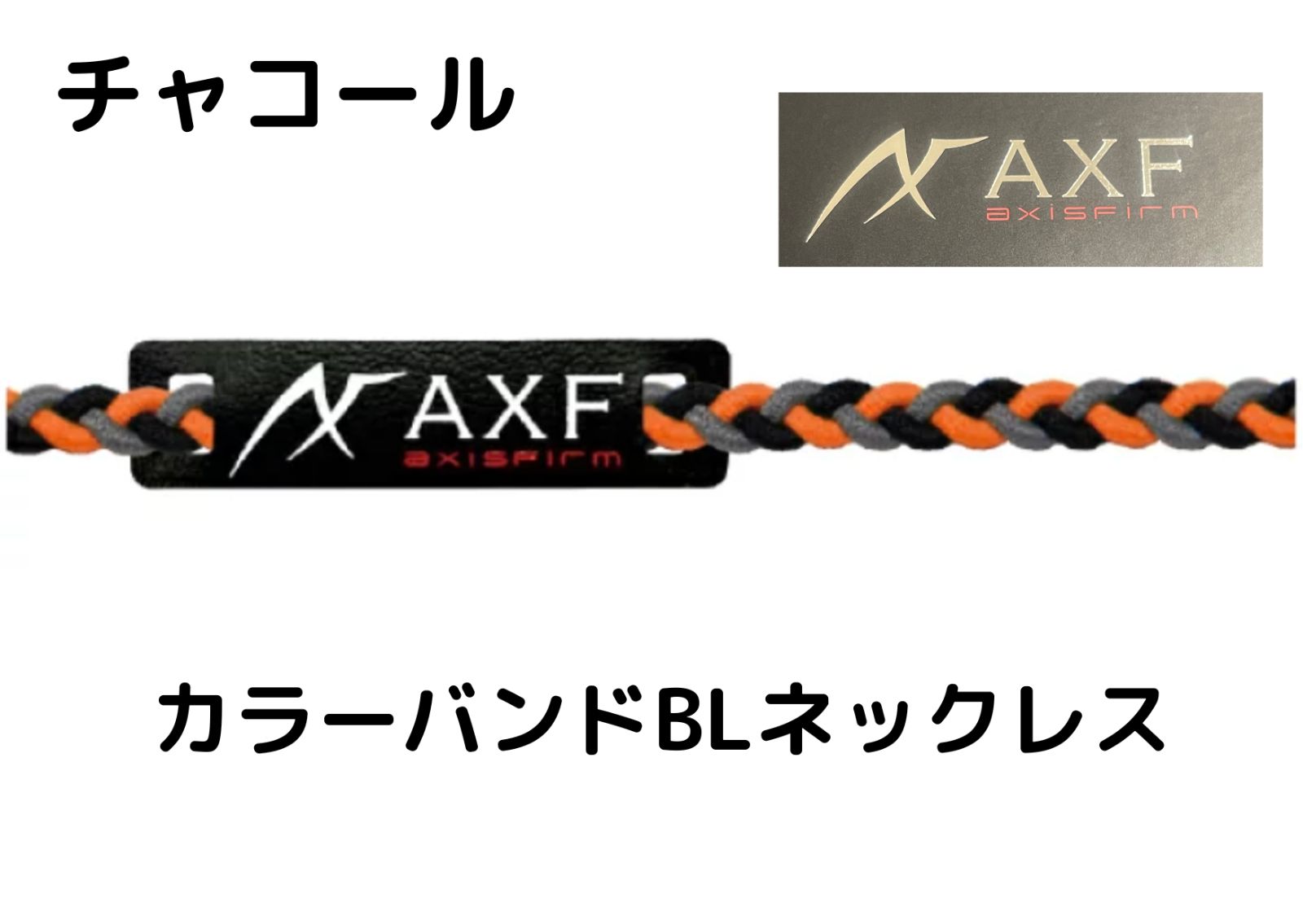 AXF（アクセフ）カラーバンドBLネックレス - K-ZU SPORTS - メルカリ