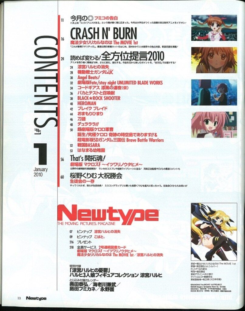 角川書店 2010年(平成22年)のアニメ雑誌 本誌のみ Newtype 2010