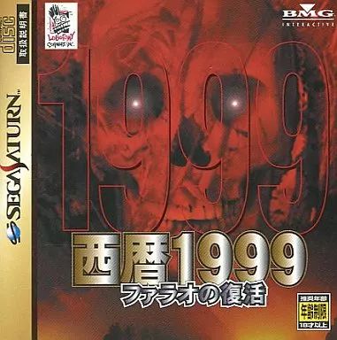 中古】セガサターンソフト 西暦1999 ファラオの復活 - メルカリ