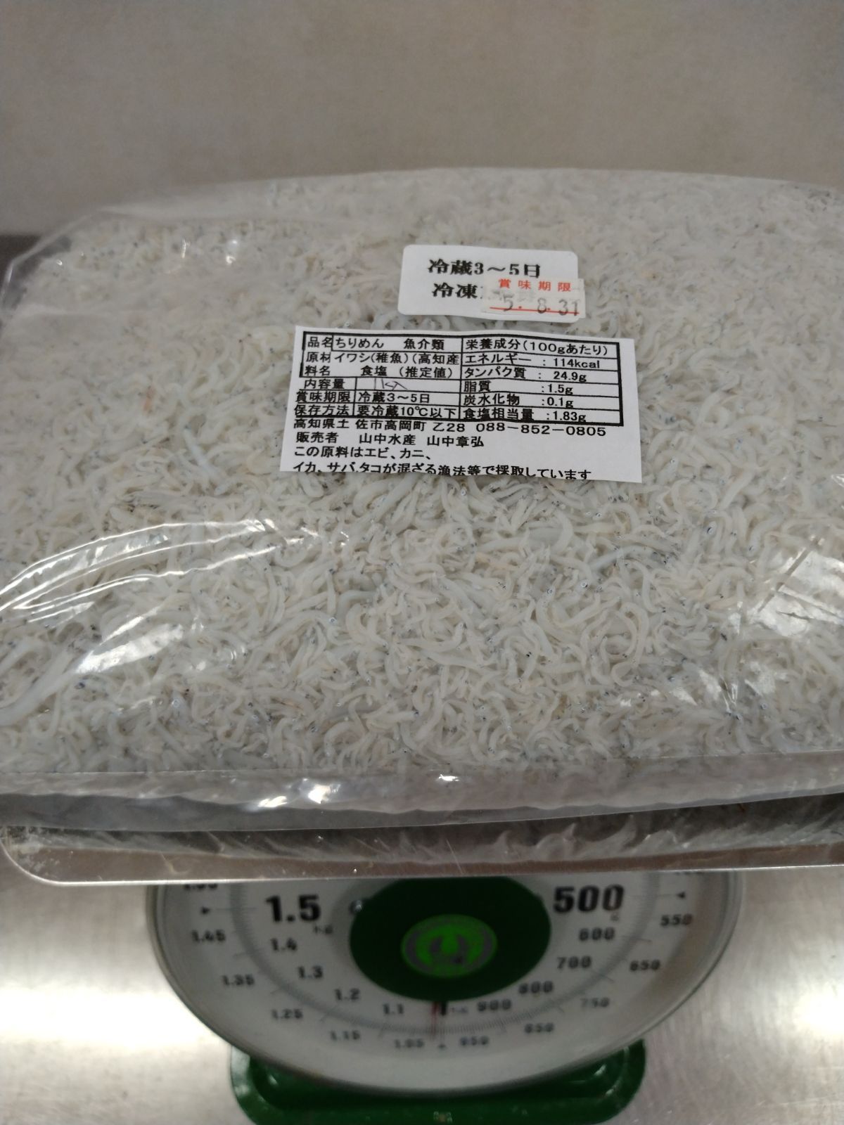 残りわずか！送料無料！高知県産極上ちりめんじゃこ1500g - 魚介類