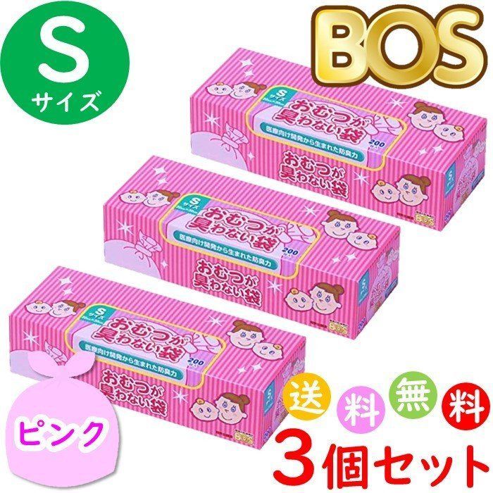 ベビー用 BOS おむつが臭わない袋 ボス Sサイズ : - ベビー 驚異の防臭袋BOS（ボス）公式サイト 箱型 200枚 (ボス 防臭袋 クリロン化成 ○送料無料○公式BOS-SHOP☆驚異の 200枚入り(2個