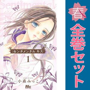 センチメンタル キス 11／小森 みっこ | 集英社 ― SHUEISHA ―