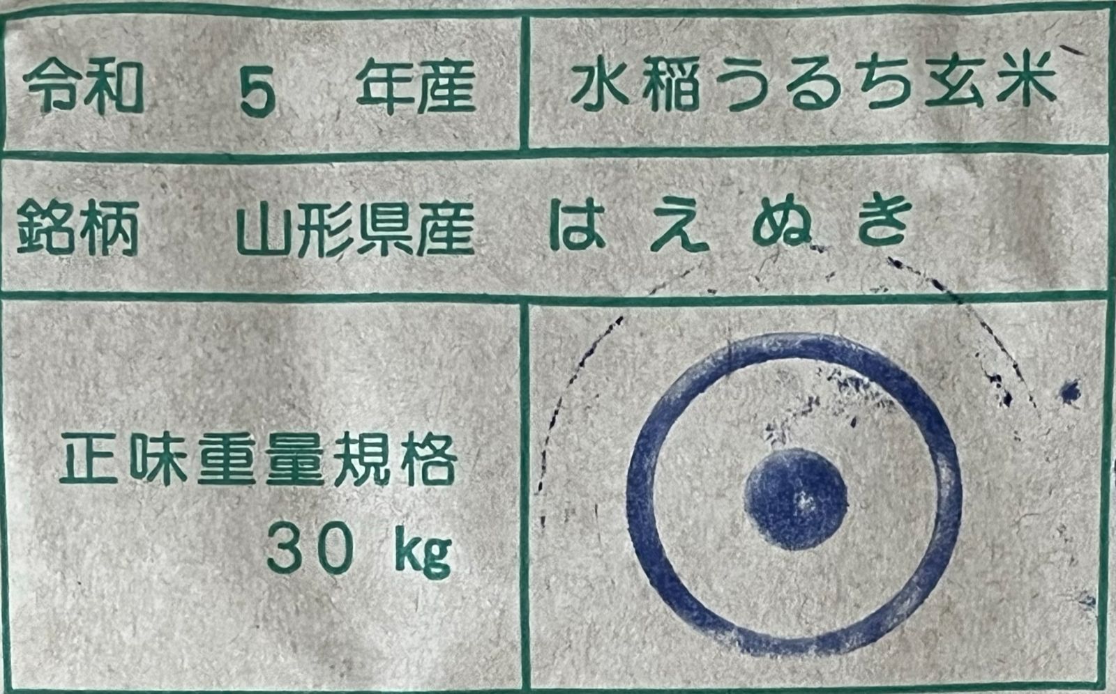 令和4年　山形県庄内産　はえぬき　白米25kg　Ｇセレクション 山形県庄内産 はえぬき 白米25kg Gセレクション - メルカリ