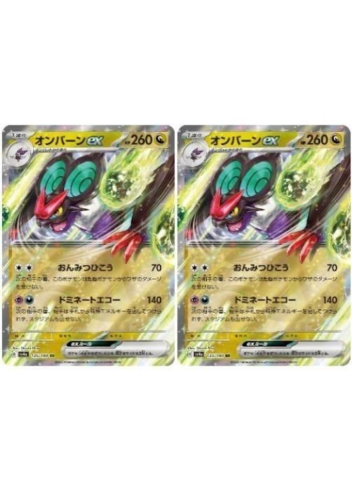 オンバーンV sa 2枚セットポケモンカードゲーム ポケモンカードセット オンバーンV含む - メルカリ
