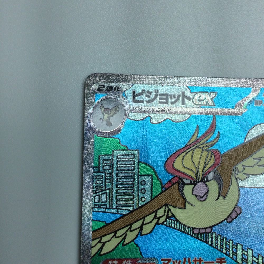 ポケモンカードe ピジョット ピジョットEX | ポケモンカードゲーム公式ホームページ