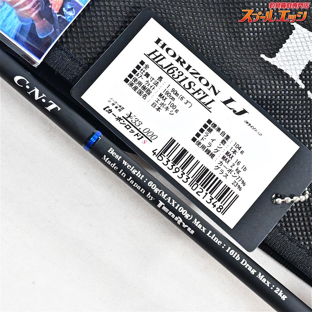 【テンリュウ】 天龍 ホライゾンLJ HLJ631S-FLL TENRYU HORIZON