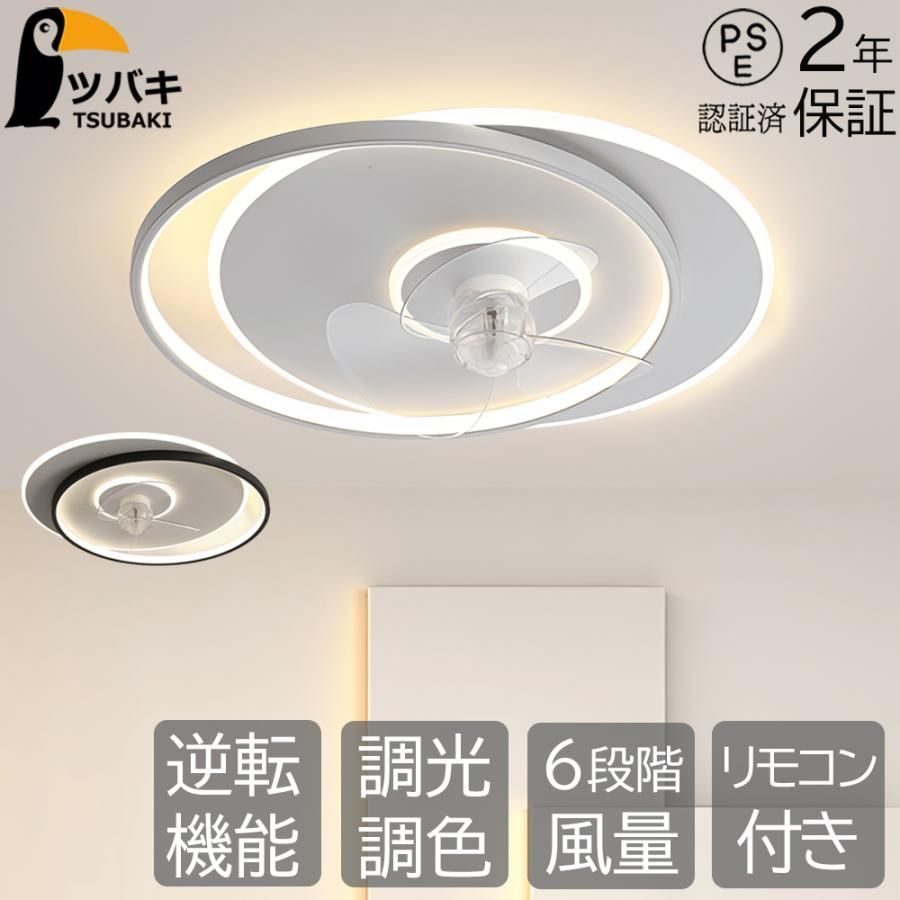 シーリングファンライト led 逆回転機能 調光調色 dcモーター ファン付きライト ファン付き照明 オシャレ シーリングファン 12畳 6段階風量