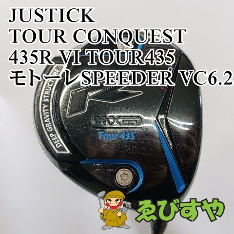 JUSTICK PRO CEED TOUR 435 9.5° ヘッドのみ中古 送料無料 ジャスティック☆プロシード Tour435 9.5°