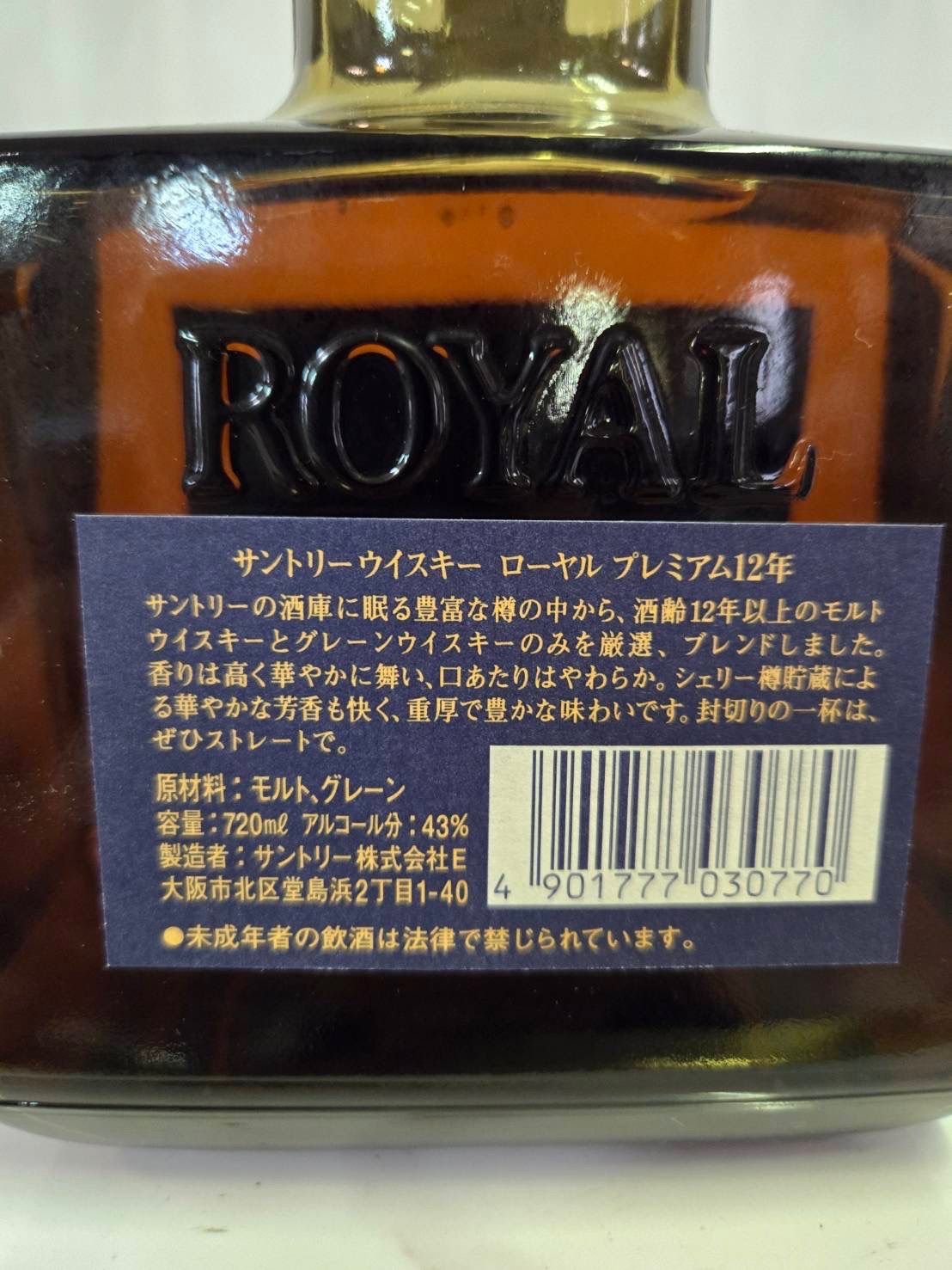 サントリーウイスキーローヤル12年 ①（美品） - メルカリ