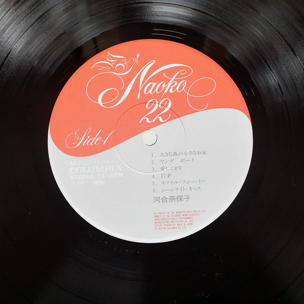 洋子 帯付き 国内盤 河合奈保子/NAOKO 22/COLUMBIA AX74267 LP - メルカリ