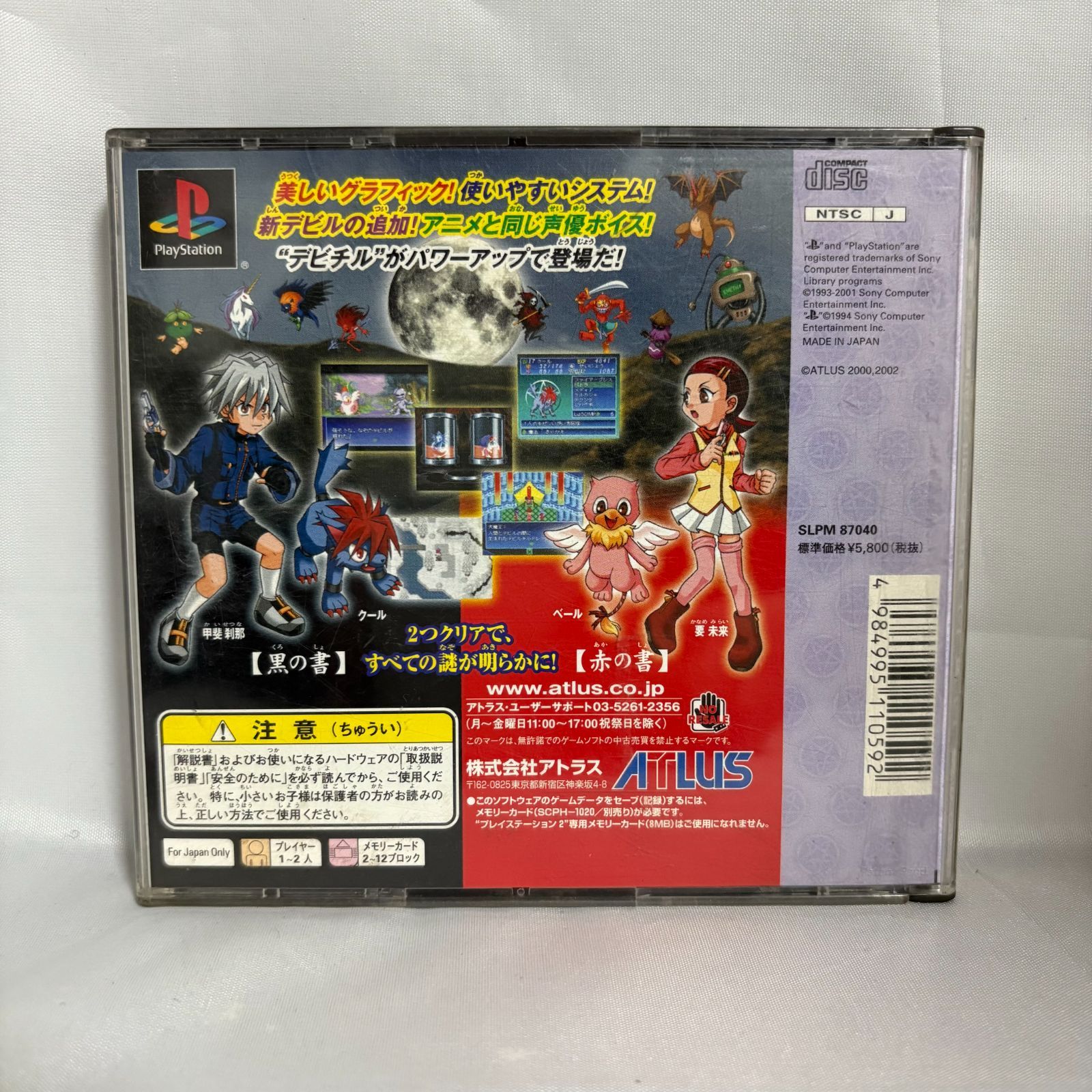 PS1 真・女神転生 デビルチルドレン 黒の書・赤の書 ゲームソフト 動作