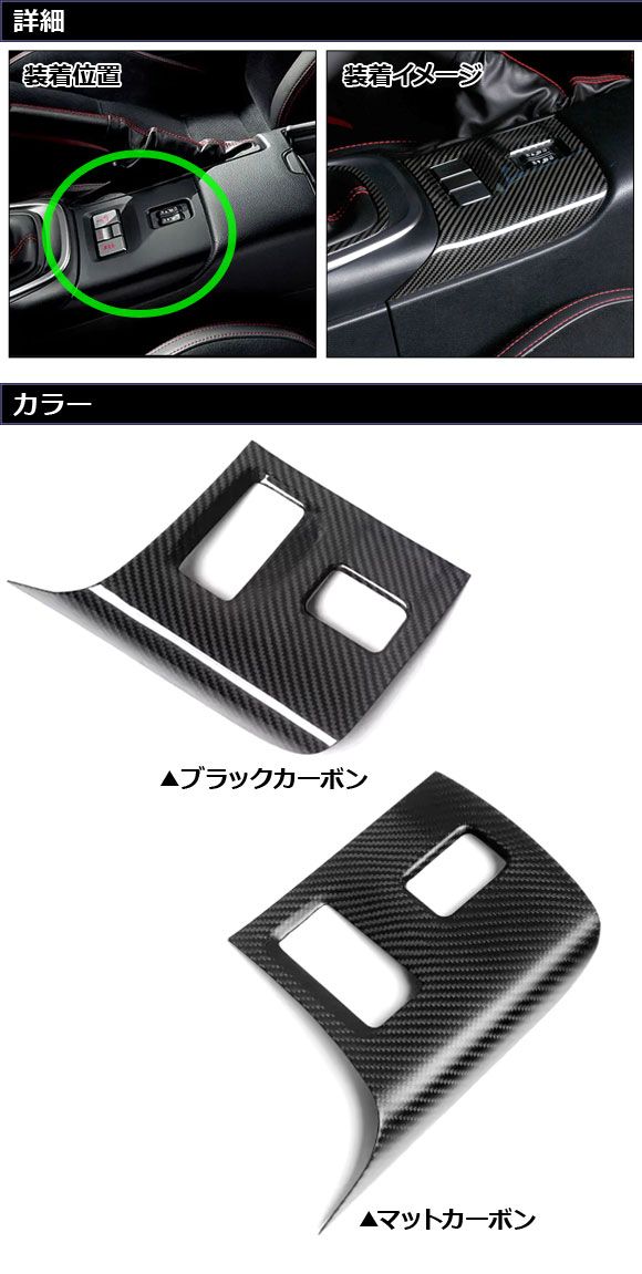 センターコンソールパネルカバー トヨタ GR86 ZN8 MT車用 2021年10月～ マットカーボン カーボンファイバー製 AP-IT4274-MCB