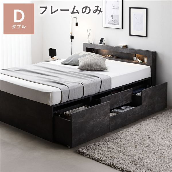 照明宮付 チェスト ベッド 通常丈ダブル ストーングレー ベッドフレームのみ 収納ベッド すのこ 大容量 収納付 コンセント付 組立品