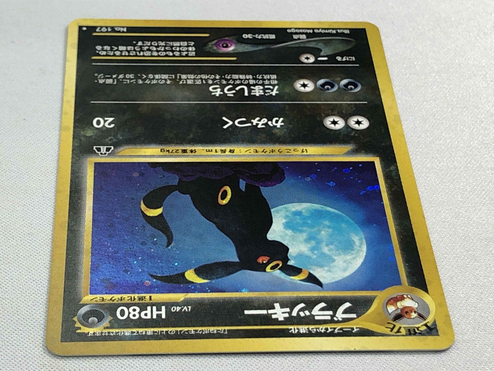 ポケモンカード 旧裏面 ブラッキー LV.40 No.197 ブラッキー LV.40 ☆ [旧裏面] No.197 - メルカリ