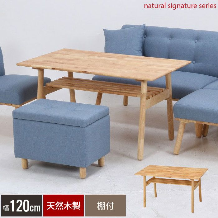 ダイニングテーブル 木製 ナチュラル 幅120cm 天然木 食卓 ダイニング テーブル 低め 棚付 リビング センターテーブル 北欧 おしゃれ Hemel 新生活 一人暮らし