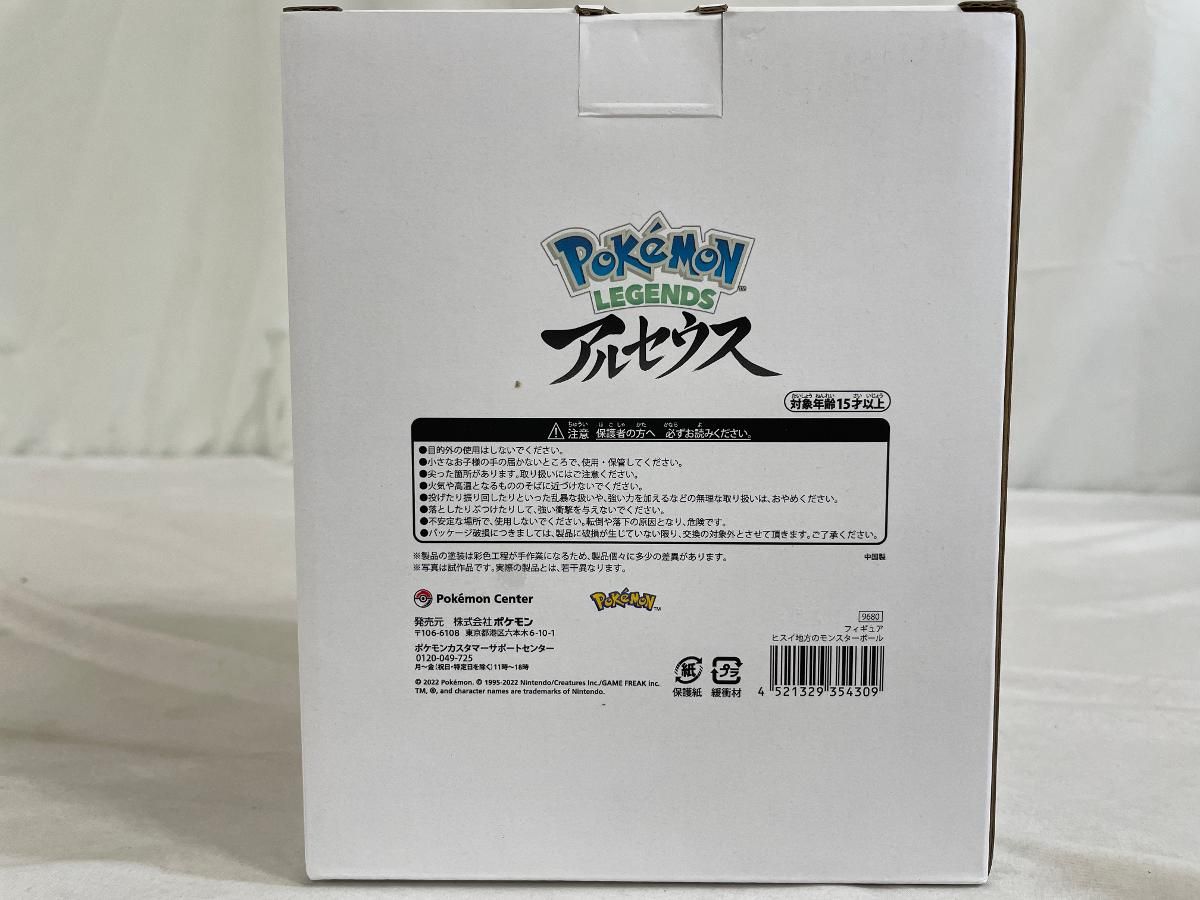 ヒスイ地方のモンスターボール 「Pokemon LEGENDS アルセウス