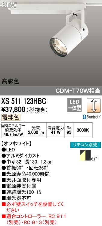 【新品・7営業日以内発送】オーデリック ODELIC XS511123HBC LEDスポットライト【沖縄離島販売不可】
