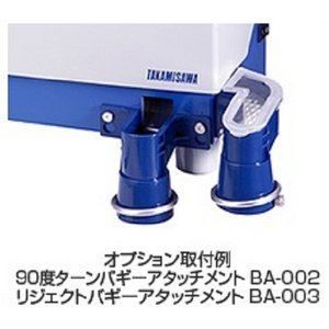オプション 90度ターンバギーアタッチメント