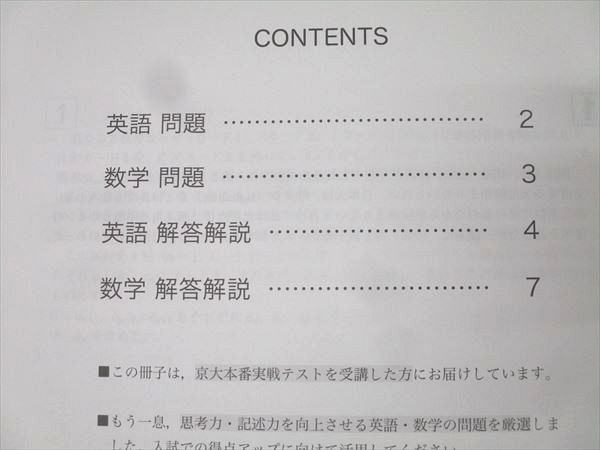 Z会 本番実戦テスト自習教材 京都大学 京大合格への厳選1問