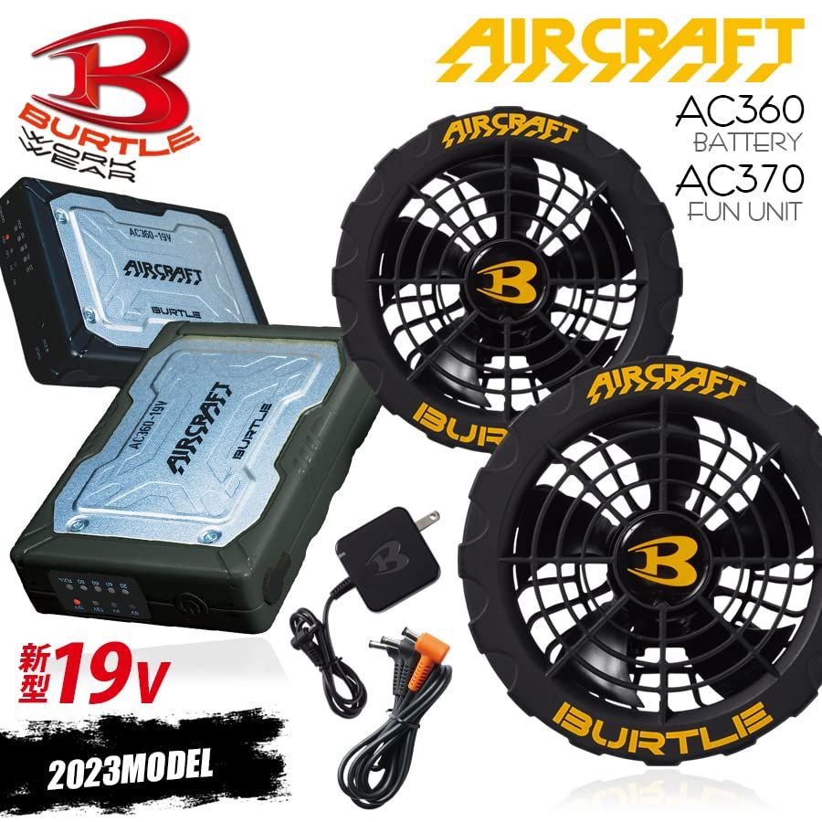 バートル BURTLE 純正 黒ファン 新型19V黒バッテリセット AC360 AC370 エアークラフト AIRCRAFT 正規品