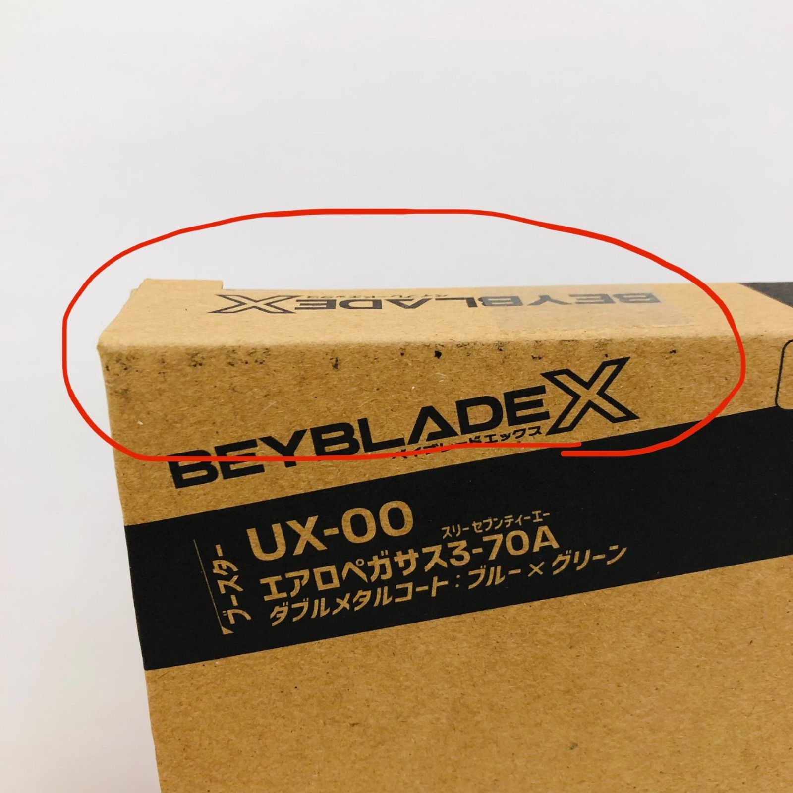 ベイブレード