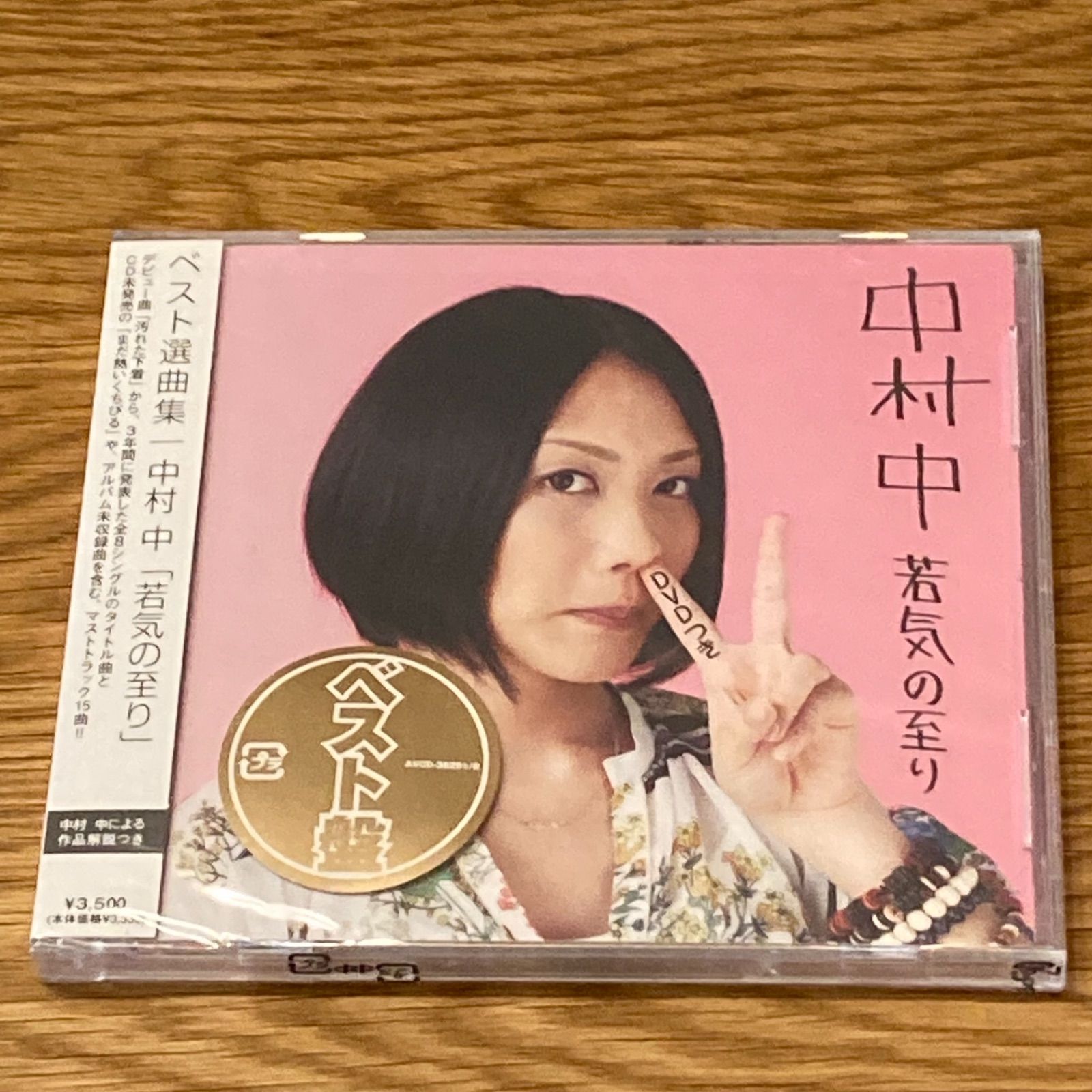 中村中 アルバム ALBUM ベスト Best 51AbCoZwVTL._SY200_QL15_.jpg