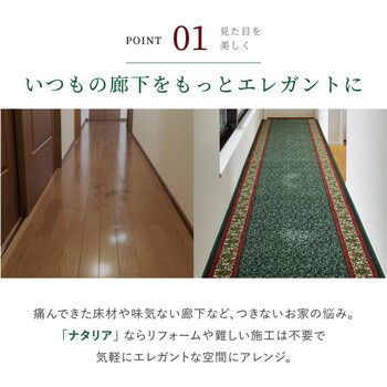 プリントロングマット ナタリア