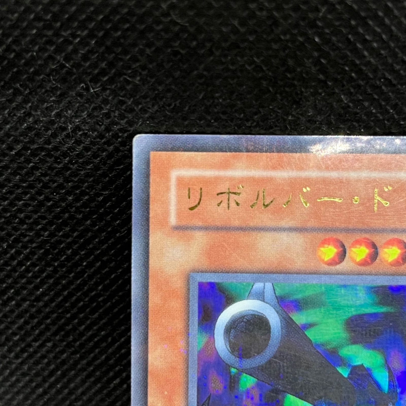 遊戯王 - リボルバー・ドラゴン【ウルトラパラレル】 遊戯王 リボルバー・ドラゴン ウルトラパラレル - メルカリ