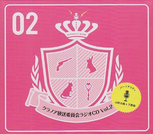 (CD)クラノア放送委員会 ラジオCD Vol.2／ラジオ・サントラ、小野大輔、下野紘、平川大輔、中村悠一