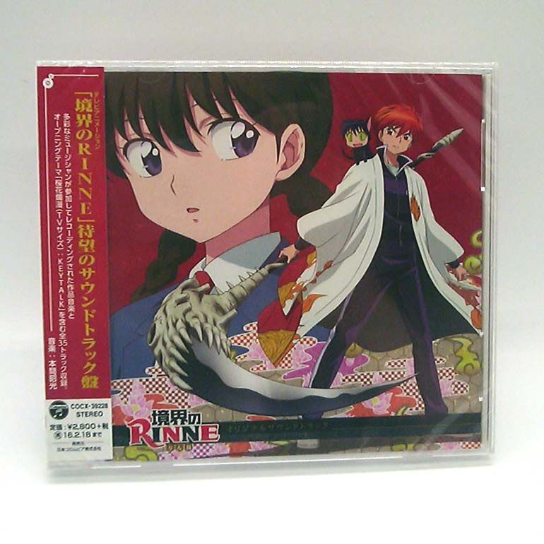 【CD】テレビアニメーション「境界のRINNE」オリジナルサウンドトラックアルバム